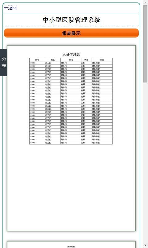 中小型医院管理系统截图3