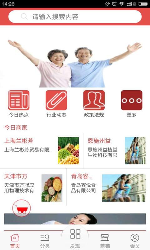 家人健康网截图3