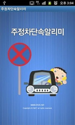 주정차단속알리미截图1