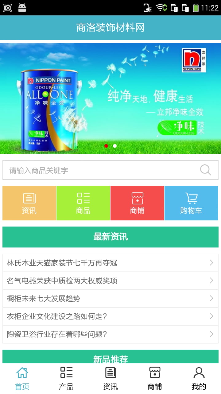 商洛装饰材料网截图1