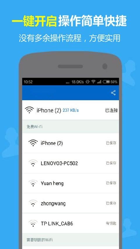 WiFi万能密码-超级钥匙截图2