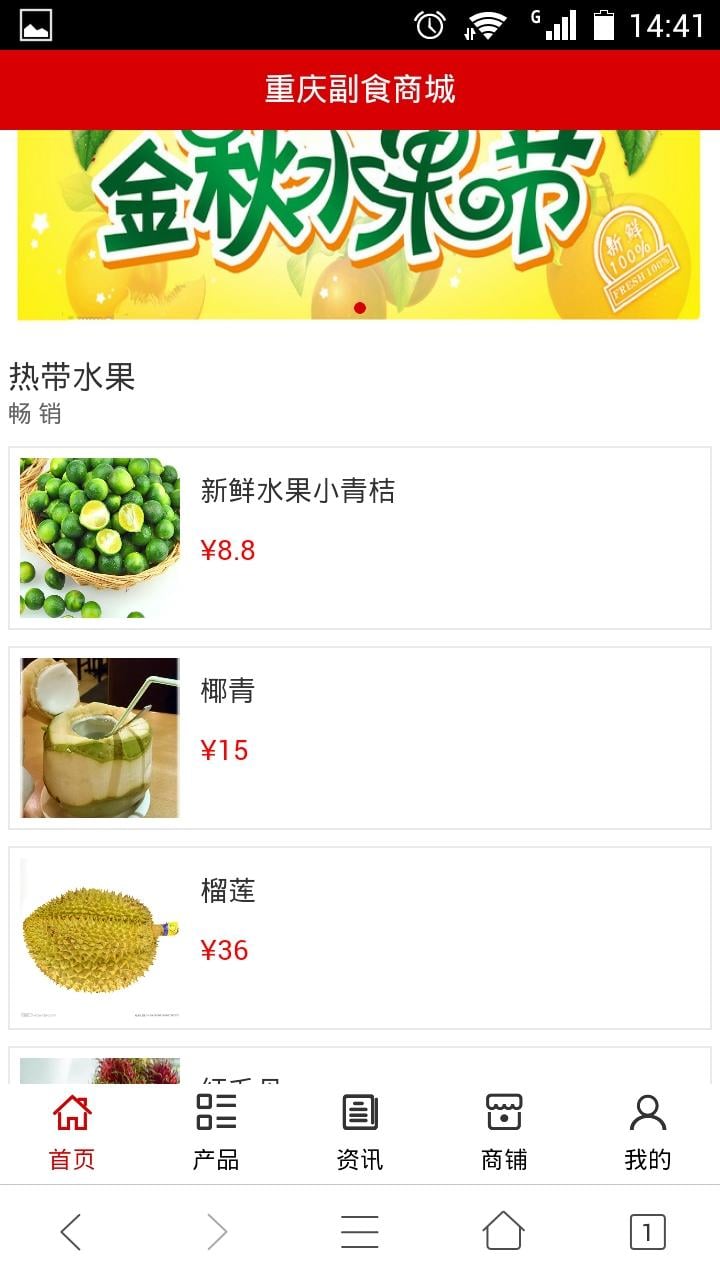 重庆副食商城截图2