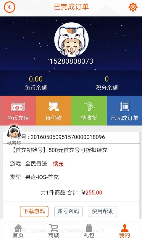 手游返利截图4