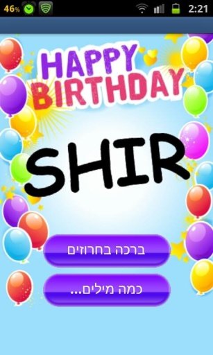 Shir-Bday截图1