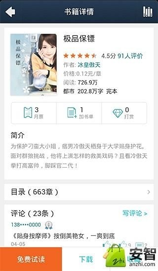 极品保镖截图1