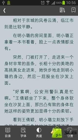 白富美的男保姆截图4