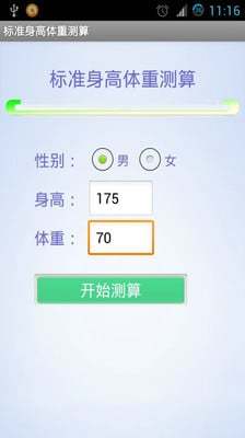 身材仪截图5