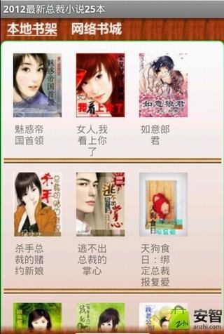 2012最新总裁小说25本截图4