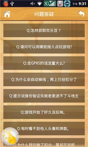 欢乐斗地主攻略助手截图5