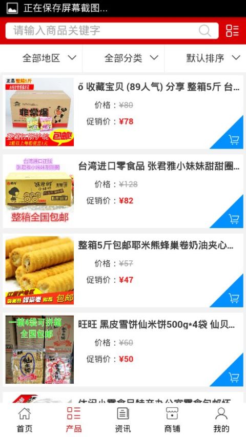 湖南食品批发平台截图3