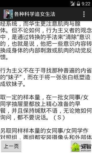 各种科学追女生法截图3