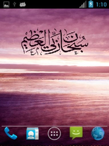 Sobhan Alah Livewallpaper截图3