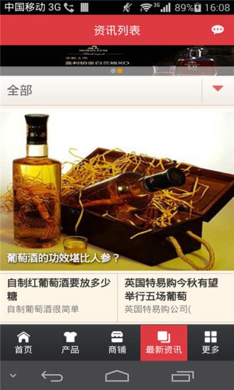 红酒洋酒商城截图4