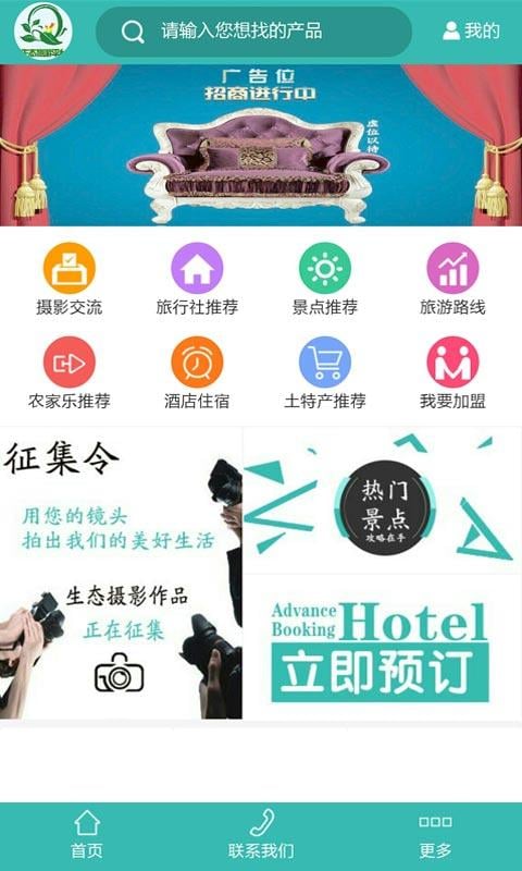 生态旅游平台截图2