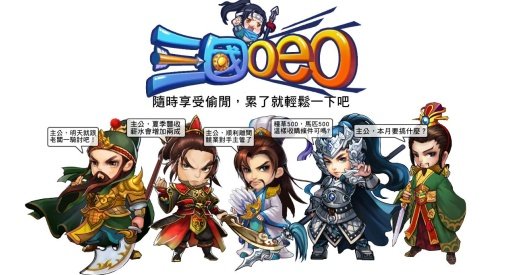 三国oeo-全球正式版截图1