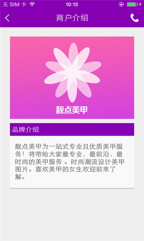 靓点美甲截图1