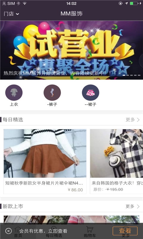 MM服饰截图4