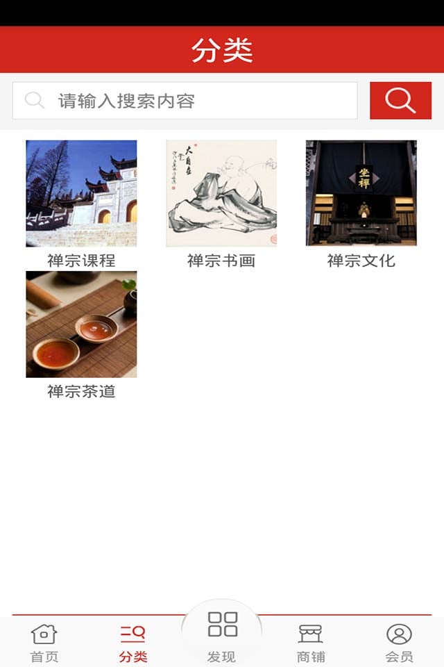 禅修网截图2