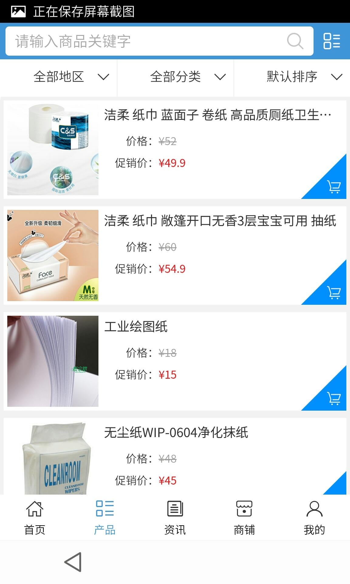 纸制品网截图4