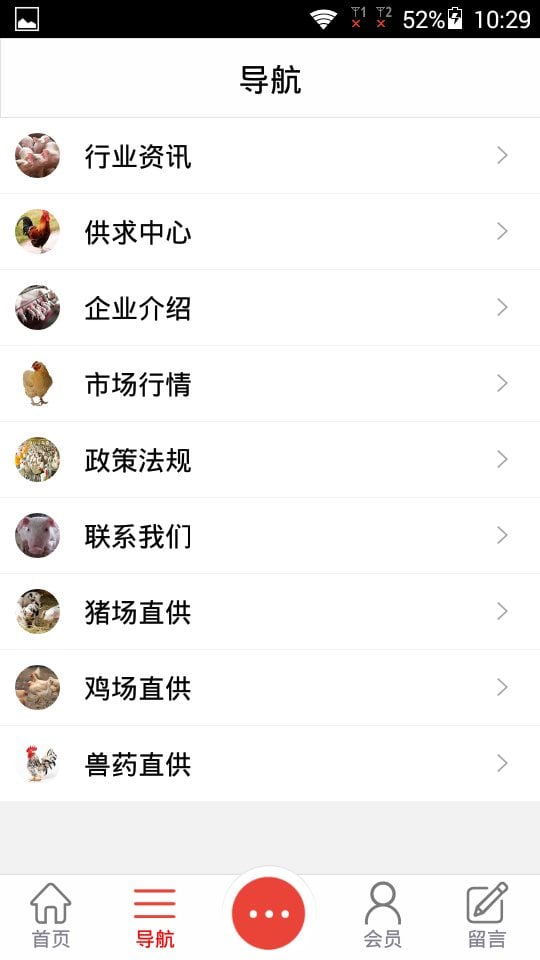 猪场鸡场直供截图4