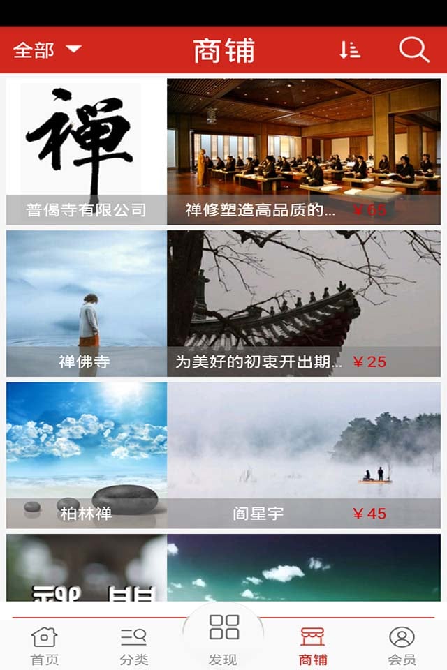 禅修网截图4