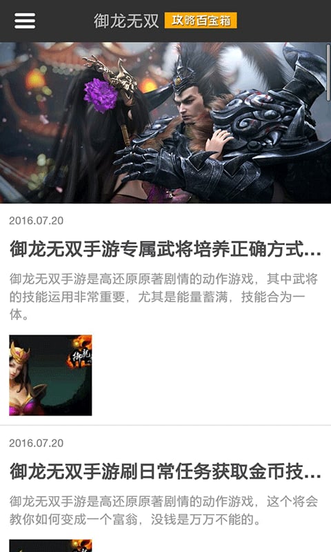 御龙无双攻略百宝箱截图4