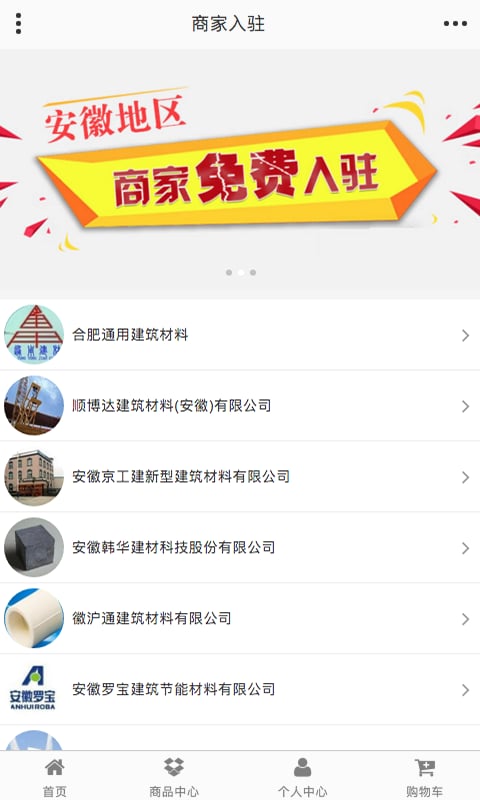 合肥建筑材料截图2