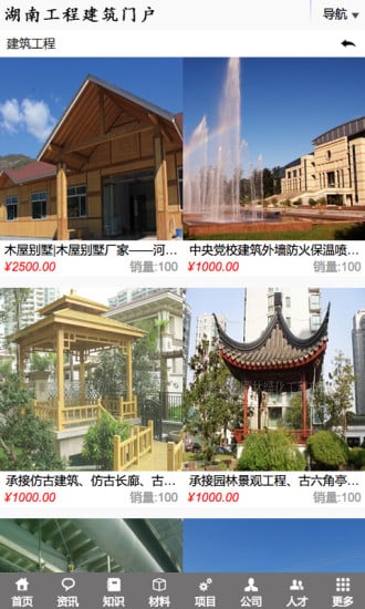 湖南工程建筑门户截图2