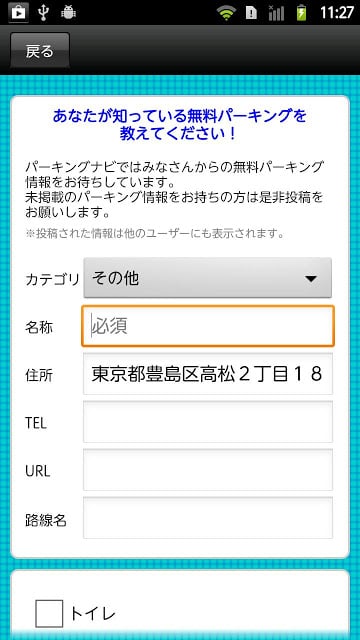 パーキングナビ - 道の駅・SA・PA -截图1