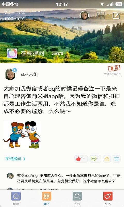 心理咨询师米姐截图11