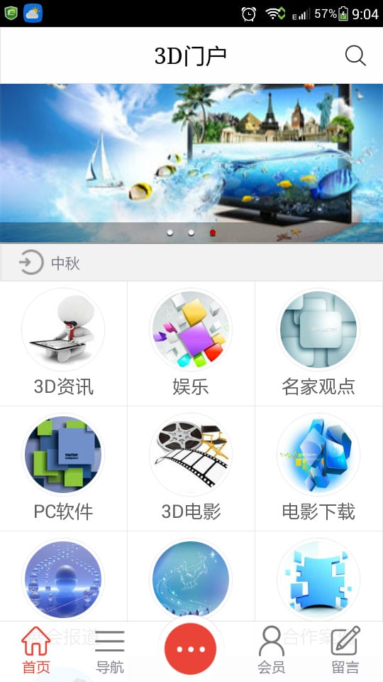 3D门户截图3