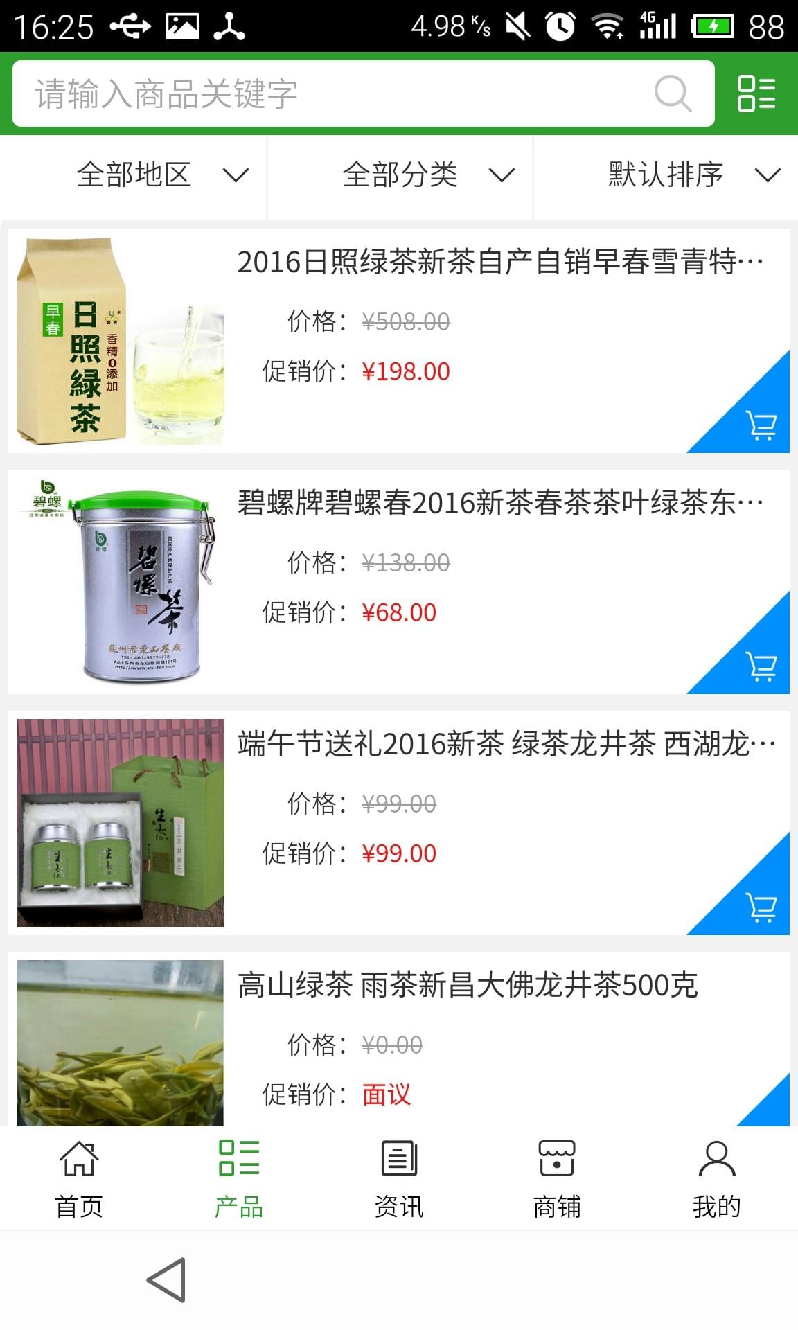 保康绿茶截图2