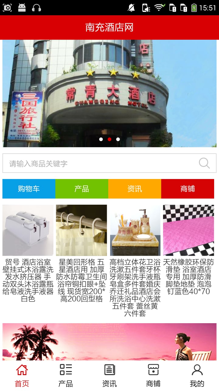 南充酒店网截图3