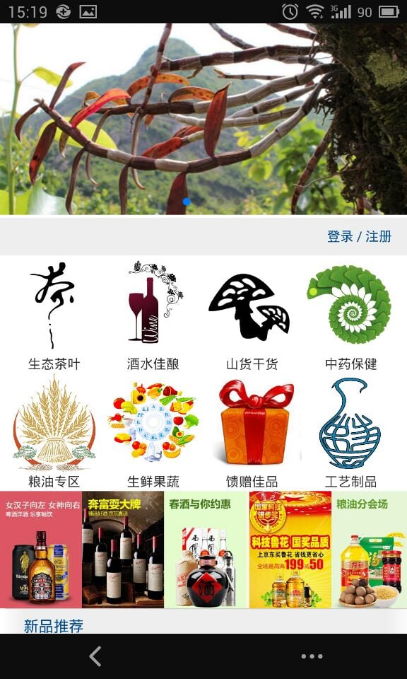 高原生态食品截图5