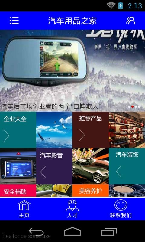 汽车用品之家截图2