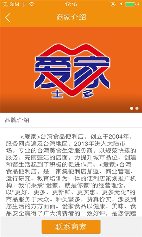 爱家台湾小食品截图5