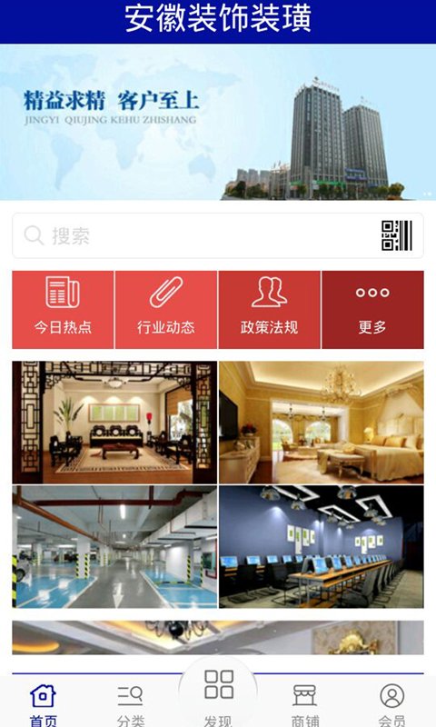 安徽装饰装璜截图2