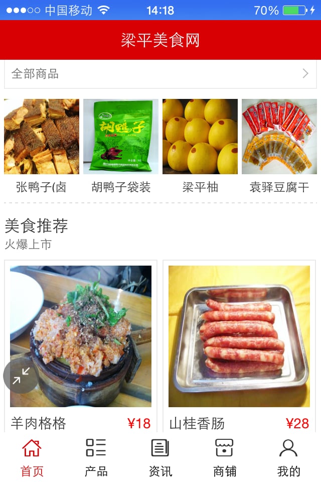 梁平美食网截图4