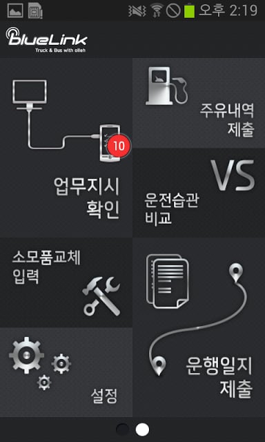 블루링크 트럭&amp;버스截图4