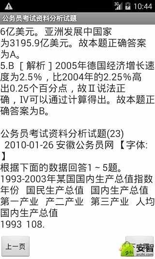 公务员考试资料分析试题截图2