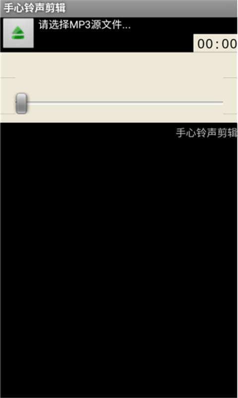 手心铃声剪辑截图1