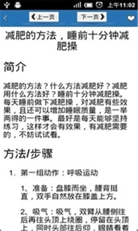 1000个减肥塑身经验截图3