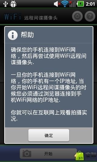 WiFi远程摄像截图5