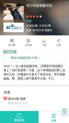 权少的贴身翻译官截图2