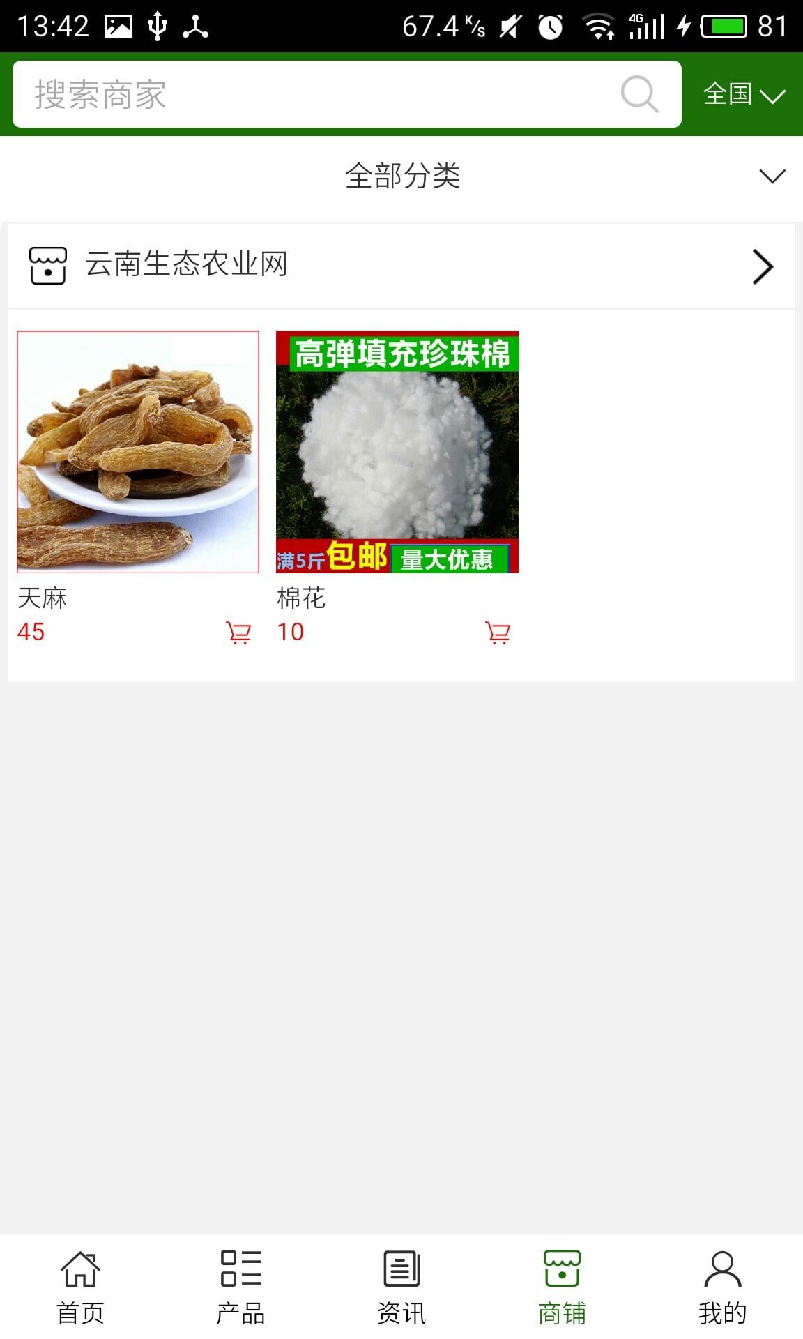 云南生态农业网截图1