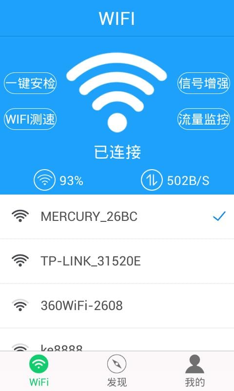 wifi万能破解截图2