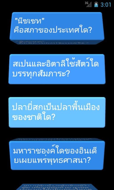 iKnowledge (ความรู้รอบตัว)截图3