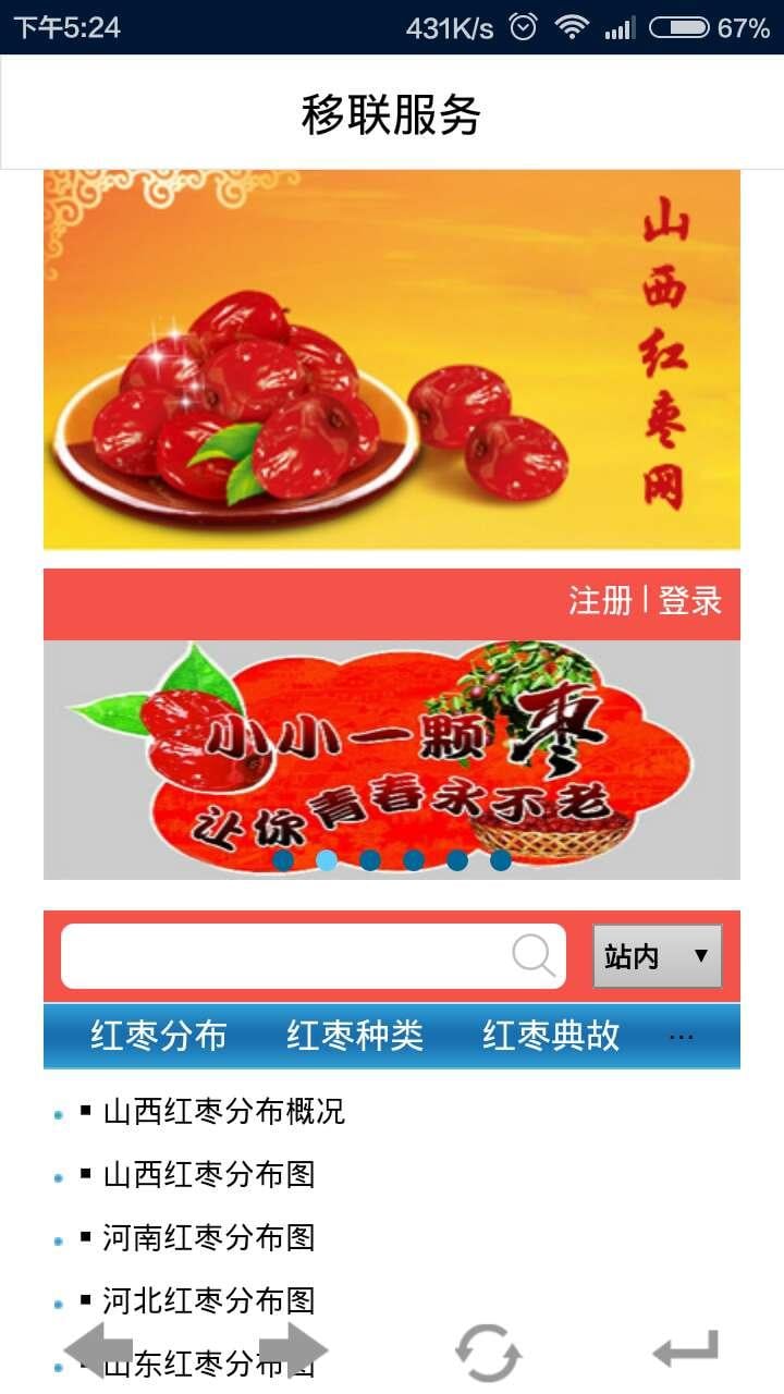 山西红枣网截图1