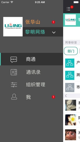 商务即时通截图4