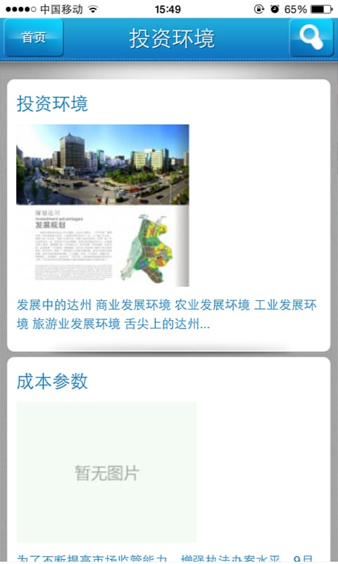 达川区投资促进局截图4